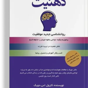 کتاب ذهنیت